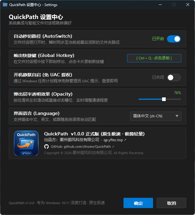 QuickPath 卡片式设置中心